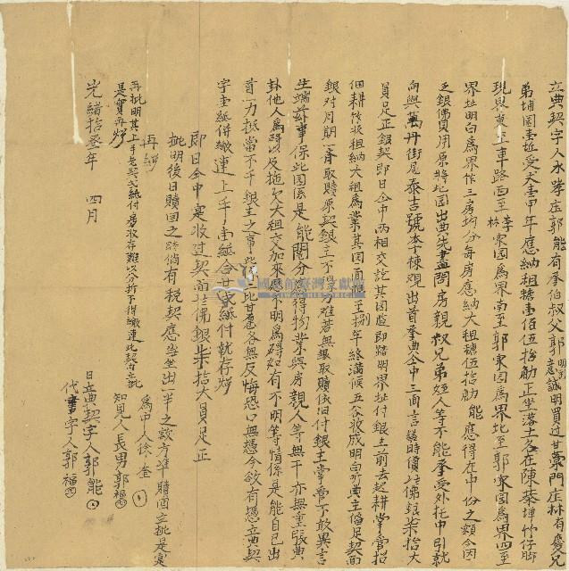 光緒十三年郭能立典契字藏品圖，第1張