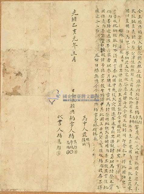 光緒一年三月楊萬顏等胎典約字藏品圖，第1張