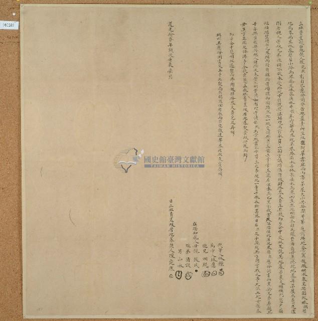 道光十二年陳宛然立杜賣盡根厝地契藏品圖，第1張