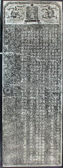 貼納武廟香燈和番和睦示告碑記拓本藏品圖，第1張