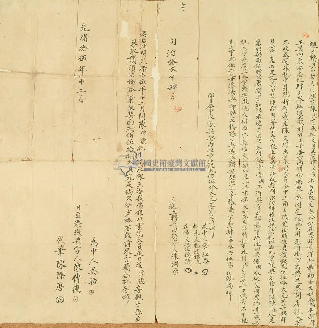 同治十二年陳湖親立轉典田契藏品圖，第1張