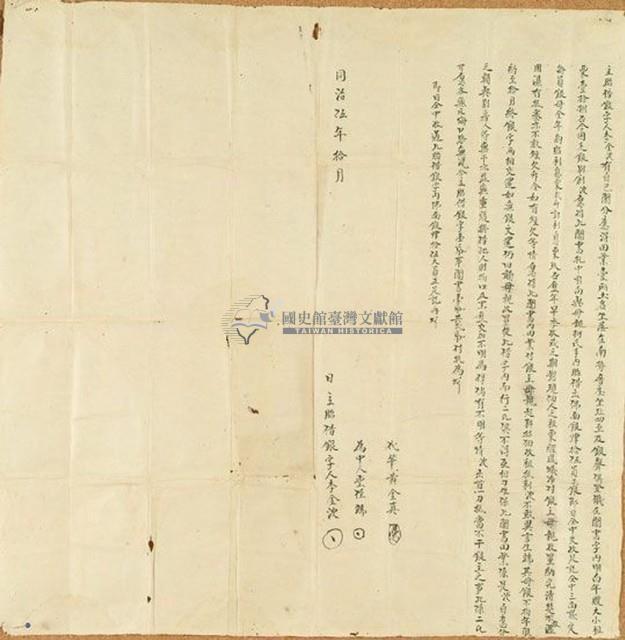 同治五年十月南勢厝庄李金波胎借銀字藏品圖，第1張