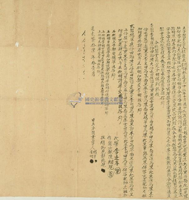 道光二十七年楊平等人立分鬮書字藏品圖，第1張