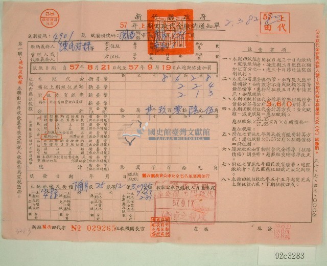 民國五十七年陳氏對妹上期田賦代金繳納通知單收據藏品圖，第1張