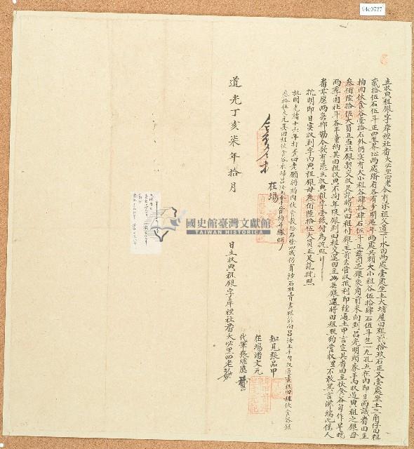 道光七年大必里四老立收典租銀字藏品圖，第1張