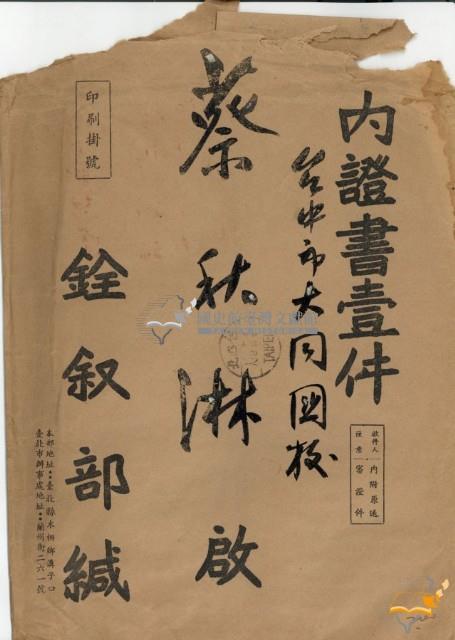 蔡秋淋公務人員儲備登記證書藏品圖，第1張