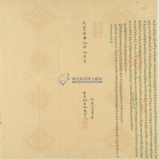 咸豐十年廖富椿立給店地基字藏品圖，第1張