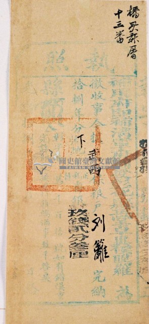 光緒十八年劉籬執照藏品圖，第1張