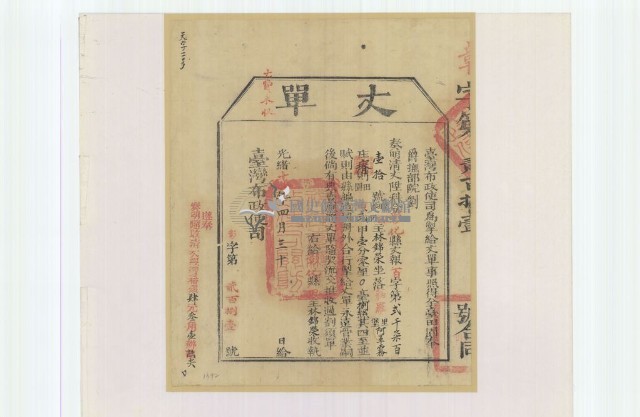 光緒十四年臺灣布政使司掣給田主林錦榮丈單藏品圖，第1張