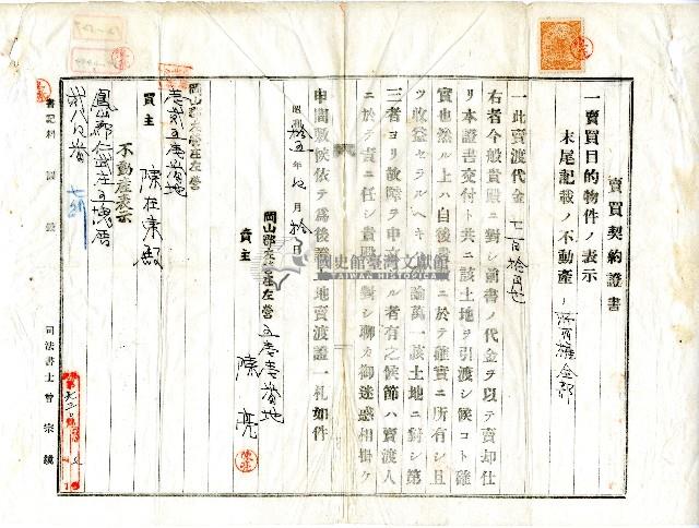 昭和十五年陳亮賣買契約證書藏品圖，第1張
