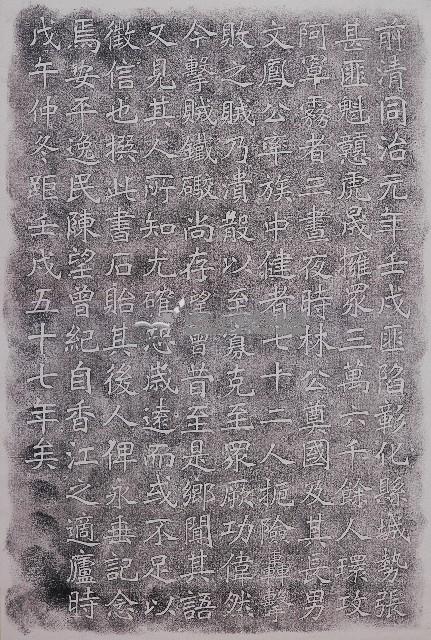 林奠國軍功紀念碑記拓本藏品圖，第1張