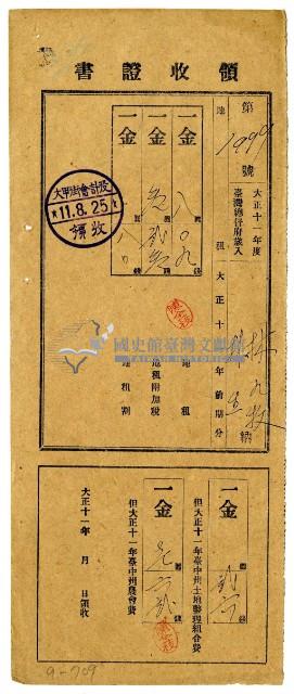 大正十一年林九牧及林生繳納大正十一年前期分地租領收證明藏品圖，第1張