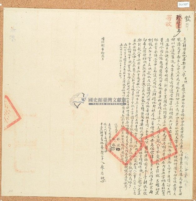 同治八年廖有秧立退耕田屋地基契字藏品圖，第1張