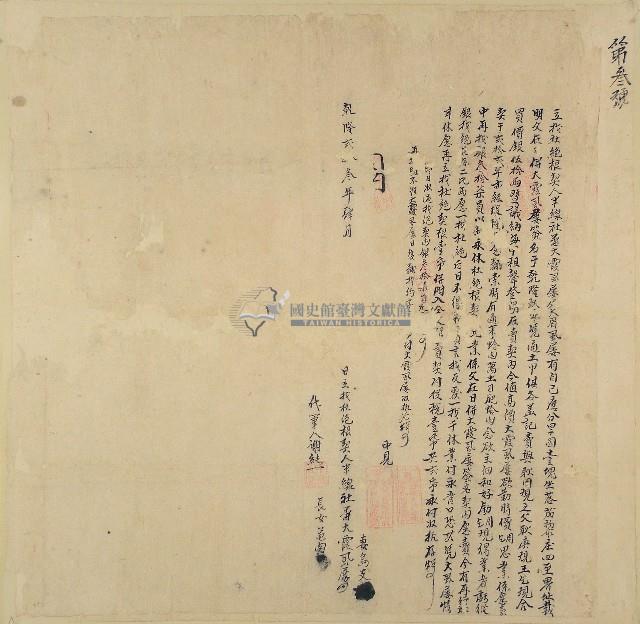 乾隆二十三年大霞虱屢立找杜絕根契藏品圖，第1張