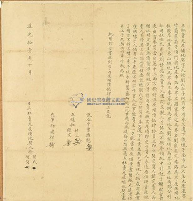 道光十一年徐劉氏等二人立杜賣瓦屋埔地契字藏品圖，第1張