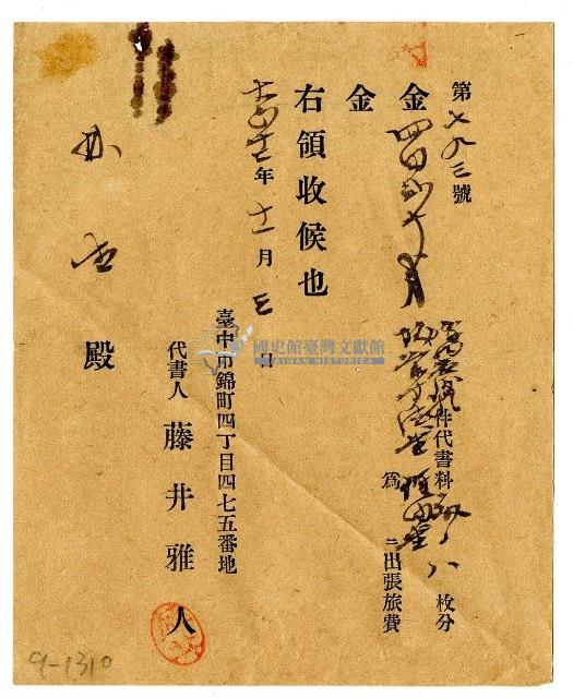 大正12年林生繳納保管豫納金領收證明藏品圖，第1張
