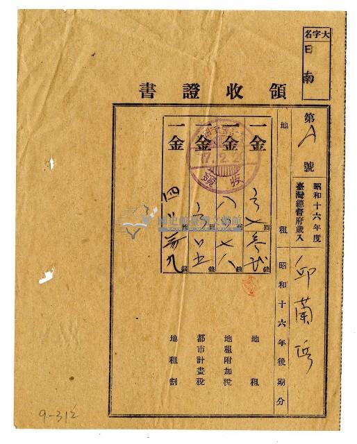 昭和十七年邱蘭濱繳納昭和十六年後期分地租領收證明藏品圖，第1張