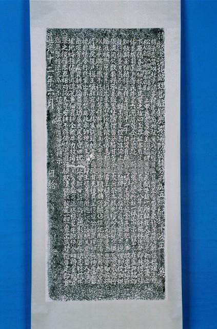 漳泉無分氣類示諭碑記拓本藏品圖，第1張