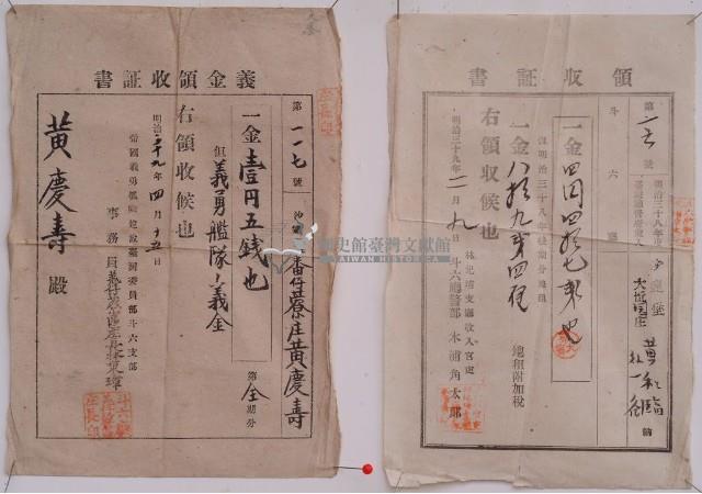明治三十九年黃和琳與黃慶壽繳納地租領收證書藏品圖，第1張