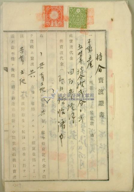 昭和二年葉阿貴等持分賣渡証書藏品圖，第1張