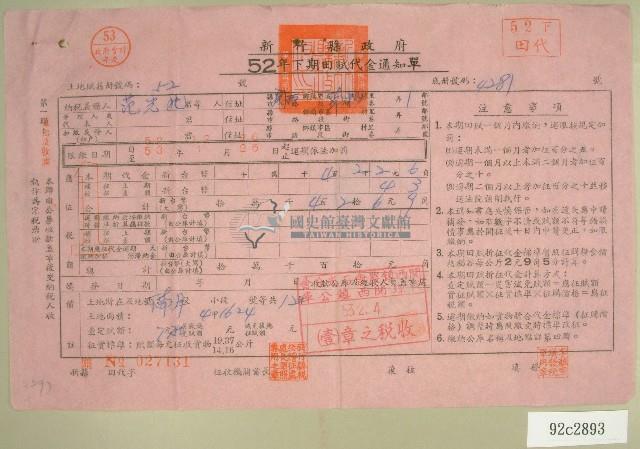 五十二年范光兆下期田賦代金通知單收據藏品圖，第1張