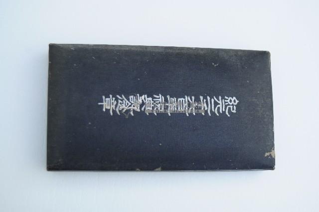 紀元二千六百年祝典記念章藏品圖，第1張