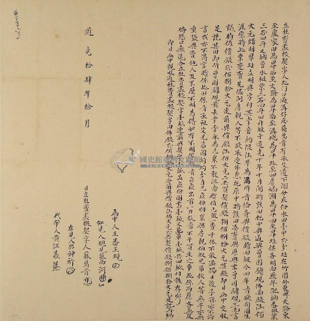 道光十四年蘇萬肯立杜賣盡根契字藏品圖，第1張
