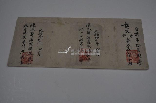 光緒十六年陳國珍信記買置產業契卷卷包藏品圖，第1張