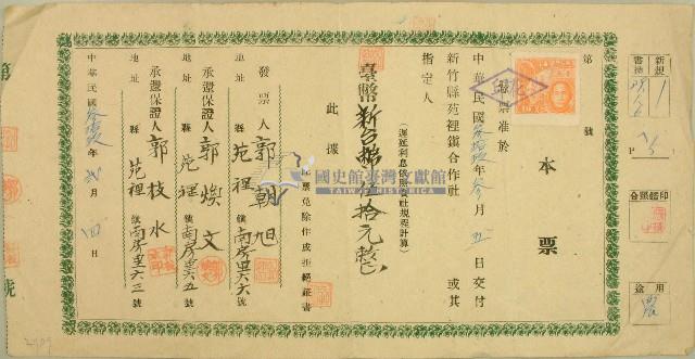 中華民國三十九年郭朝旭本票藏品圖，第1張