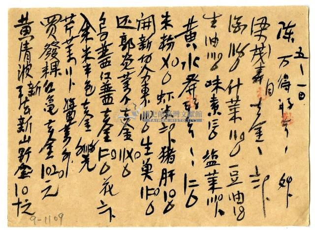 五月一日記帳單藏品圖，第1張