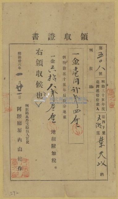 明治三十六年葉天以繳納地租領收證藏品圖，第1張