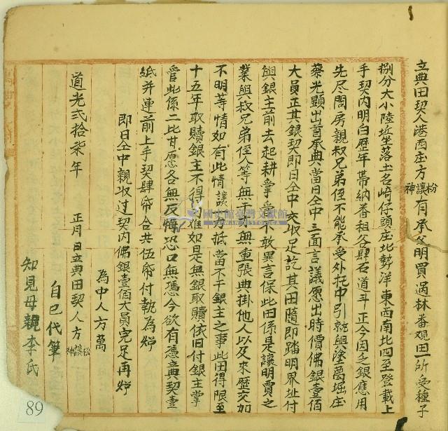 道光二十七年方松等仝立典田契藏品圖，第1張