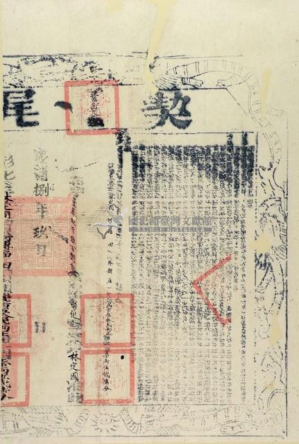 光緒八年布字壹萬玖仟肆佰捌拾號右給彰化縣業戶林定國之契尾藏品圖，第1張