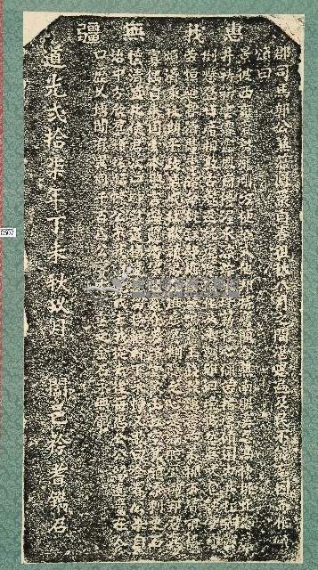 惠我無疆拓本藏品圖，第1張