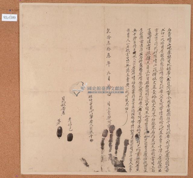 乾隆三十三年阿帶立賣墳山地基契藏品圖，第1張