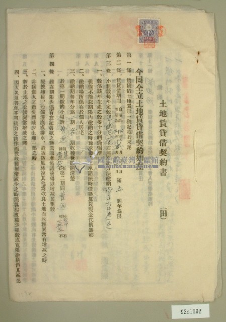 昭和四年范朝燈等六人立土地賃貸借契約書藏品圖，第1張