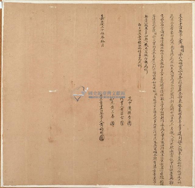 嘉慶二十五年黃初明立賣盡田契字藏品圖，第1張