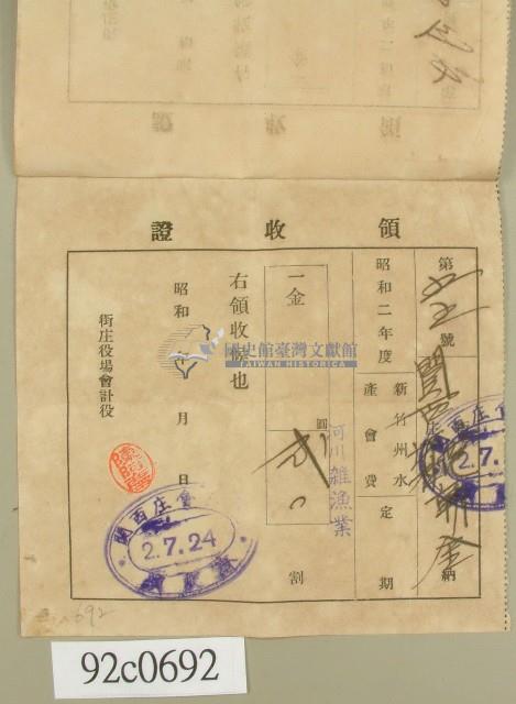 昭和二年范朝金領收證藏品圖，第1張