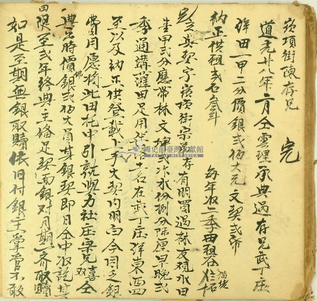 道光二十八年陳存立典契字藏品圖，第1張