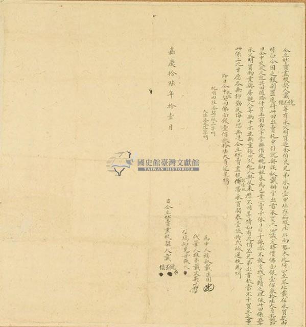 嘉慶十六年戴饒等三人仝立杜賣盡根契藏品圖，第1張