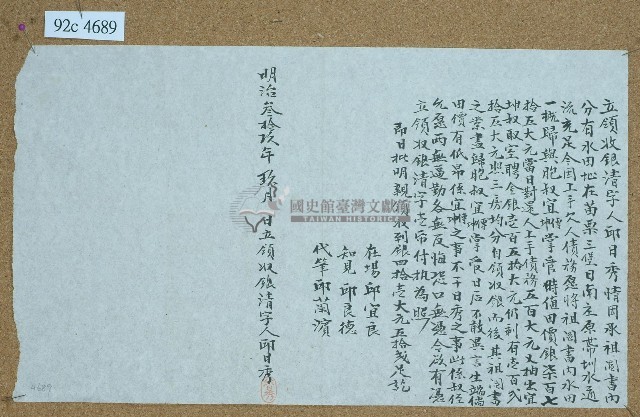 明治三十九年邱日秀立領收銀清字藏品圖，第1張