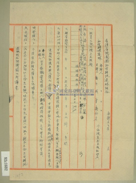 中華民國賴阿城台灣省桃園縣私有耕地造林租約稿藏品圖，第1張