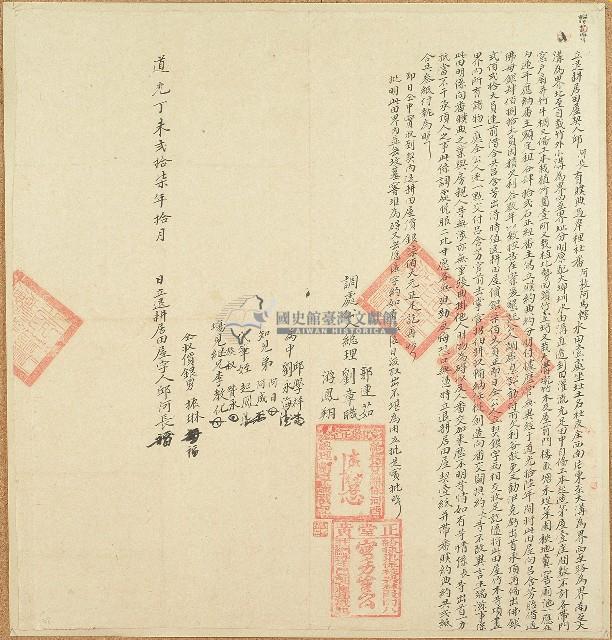 道光二十七年邱阿長立退耕居田屋契字藏品圖，第1張