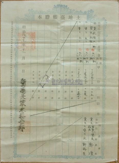 明治四十三年鄭壇等土地臺帳謄本藏品圖，第1張