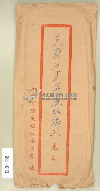 民國五十一年度收據袋藏品圖，第1張