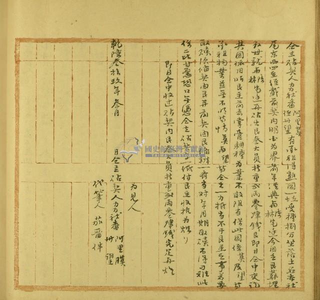 乾隆三十九年阿里莫等仝立胎契藏品圖，第1張