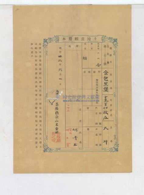 明治三十五年何清玉土地臺帳謄本藏品圖，第1張