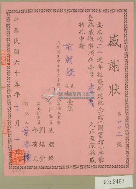 民國六十五年范朝燈等立收據藏品圖，第1張