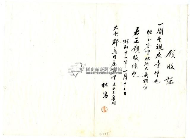 昭和十一年林昌繳納義捐衛生襯衣領收證明藏品圖，第1張