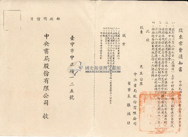 民國五十三年王治中央書局股東常會通知書/委託書藏品圖，第1張